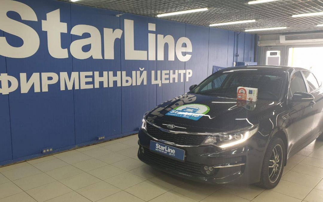 StarLine A93 2Can — установка автосигнализации на автомобиль Kia Optima