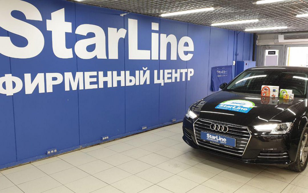 Сертифицированная установка автосигнализации StarLine S96 GSM и GPS + Маяк М17 с сохранением гарантии автодилера на автомобиль Audi A4