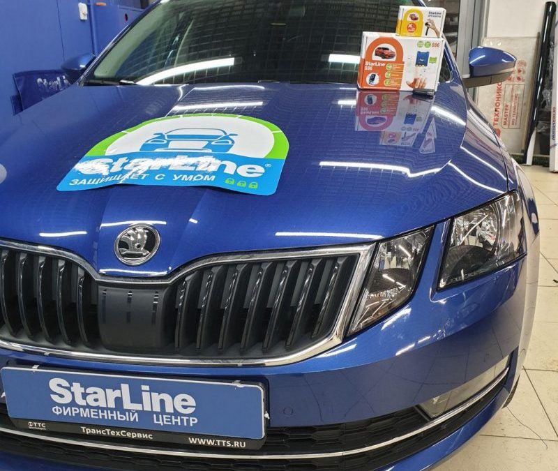 Автосигнализация StarLine S96 с GPS модулем на автомобиль Skoda Octavia