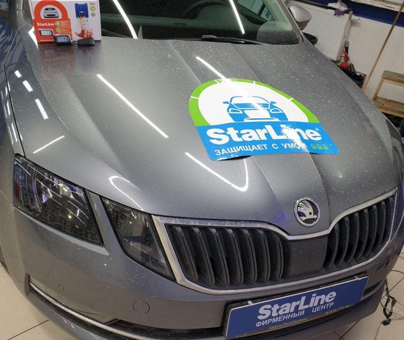 Установка автосигнализации StarLine A93 2Can 2Lin на автомобиль Skoda Octavia