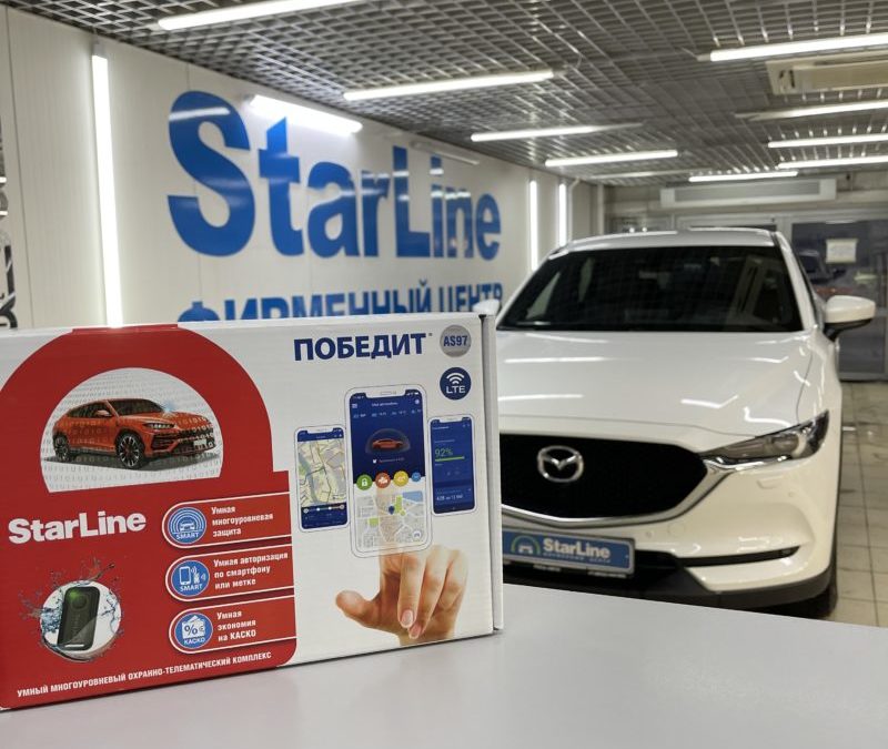 StarLine AS97 Победит — установили на автомобиль Mazda CX-5
