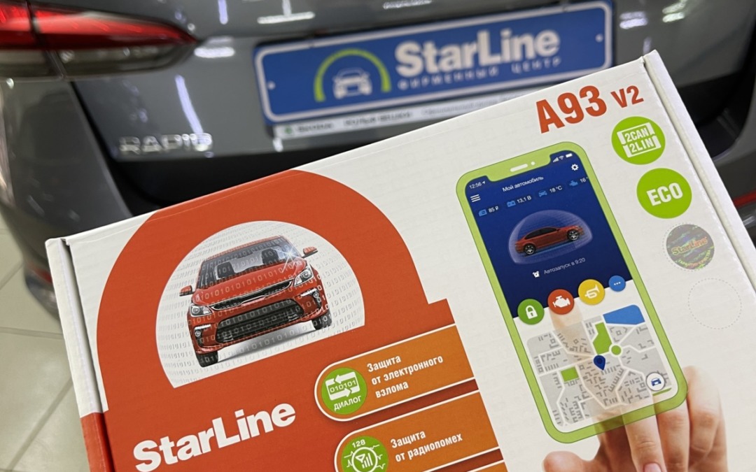 Установили сигнализацию StarLine A93 на новенький Skoda Rapid