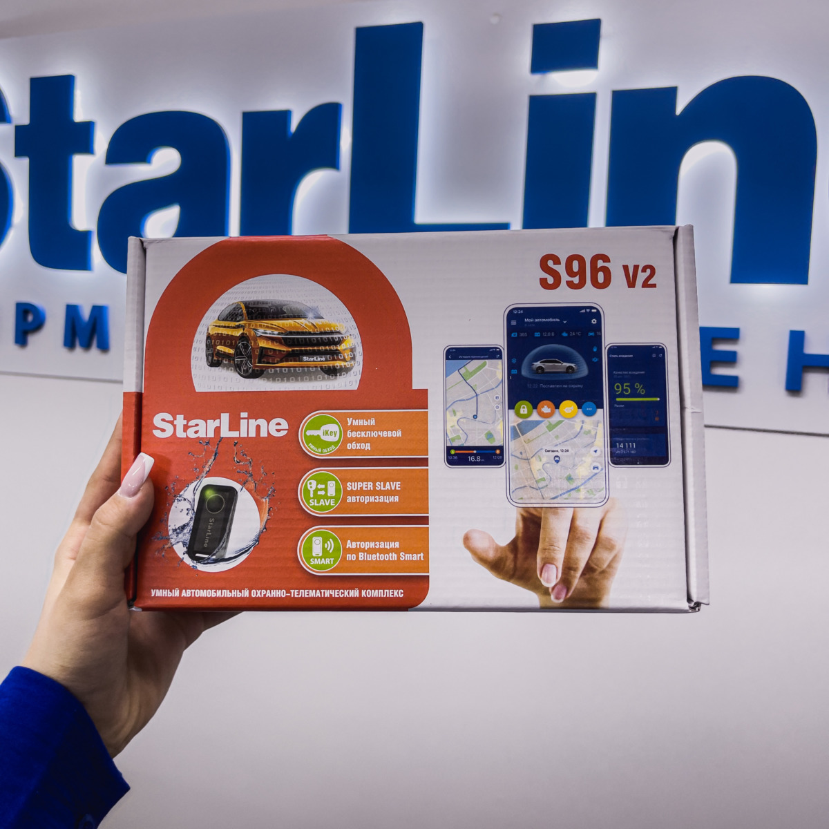 Систем starline. Старлайн s9. STARLINE s96 v2 LTE. STARLINE фирменный центр. Комплектация старлайн s9.